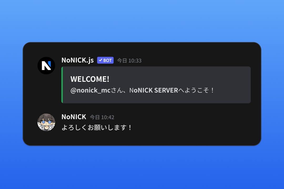 入退室メッセージ